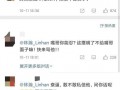 今日吃瓜热门事件网红视频,真相大白！