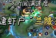 朱哥王者爆料视频下载,揭秘游戏幕后精彩瞬间