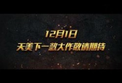 宣传片爆料视频,一窥未来科技盛宴