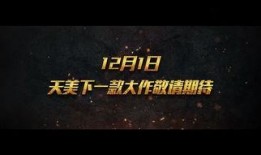 宣传片爆料视频,一窥未来科技盛宴