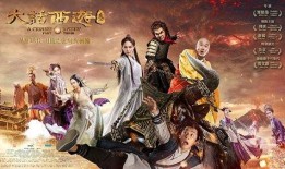 大话西游3在线观看免费,穿越时空的奇幻冒险之旅