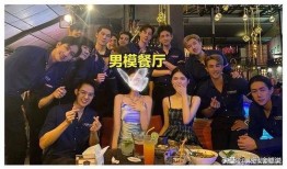 泰国男模餐厅爆料视频,揭秘网红餐厅背后的秘密生活
