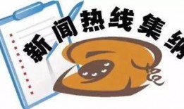 南宁新闻爆料热线电话,倾听民声，守护城市安全