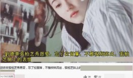 宋小宝爆料张柏芝视频,真相背后引热议