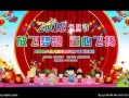 幼儿园元旦晚会爆料视频,童趣盎然，欢乐满溢