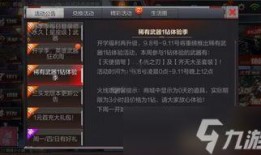 cf9月最新活动爆料,揭秘全新活动爆料，福利大放送！