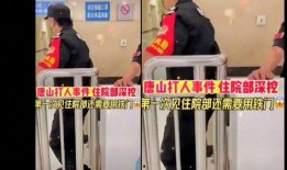 唐山医院爆料事件最新,真相与争议交织的医患关系风暴