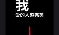 抖音爆料手机视频制作,手机视频制作背后的秘密大公开！