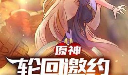 原神故事最新爆料视频