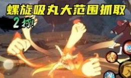 最新鸣人技能爆料视频