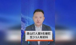 爆料唐山的人是谁啊最新消息,揭秘爆料者身份及最新动态