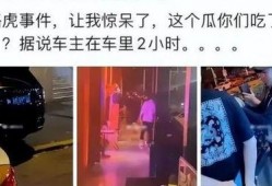 爆料事件原视频,原视频曝光惊人内幕