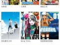 最新爆料漫画网站推荐大全